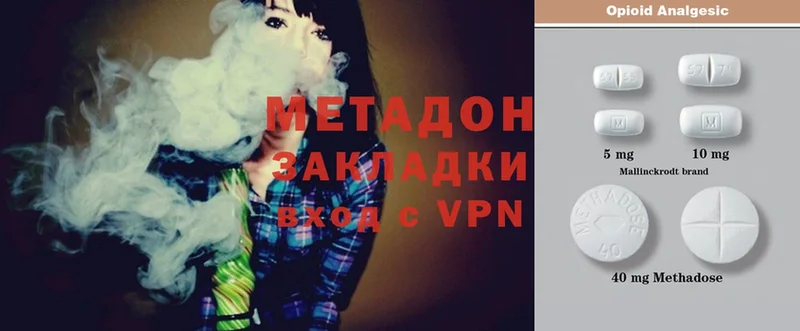 Метадон methadone  купить  цена  Кирс 